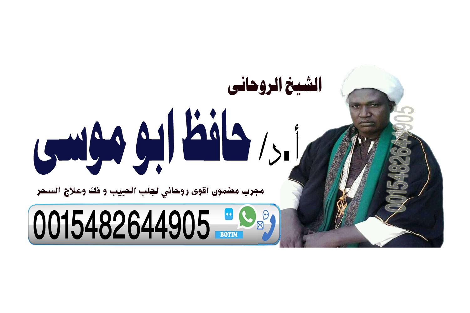 رقم شيخ روحاني بدون مقابل شيخ روحاني يعمل لوجة الله