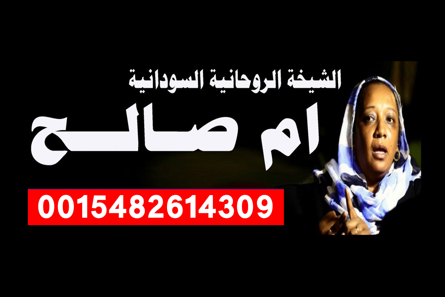 شيخ روحاني يعمل لوجة الله